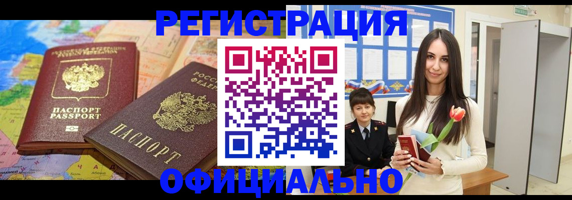 временная регистрация законно в Куровском