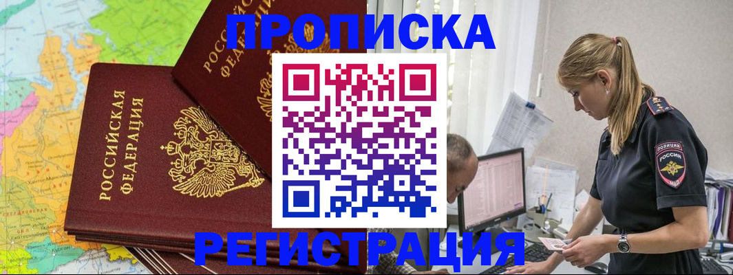 миграционный учет в Куровском